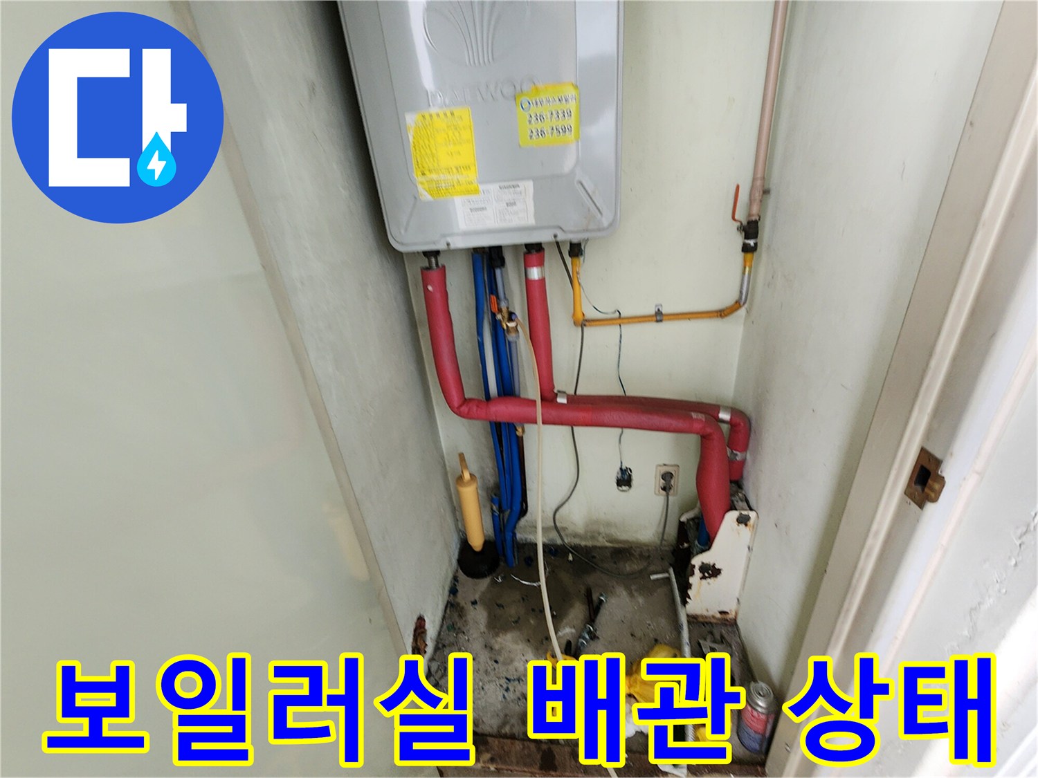 포천 영중면-보일러실 하부 배관 및 온수관 점검 모습
