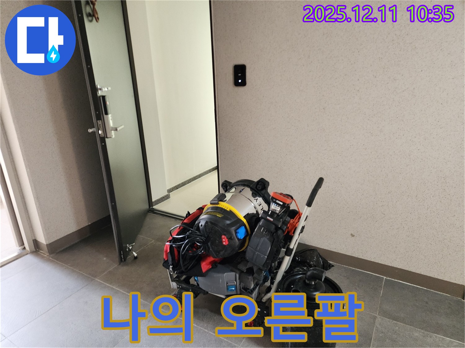 포천시 영중면 남궁리 누수 해결 - 장비는 나의 오른팔! - 숙련된 기술과 최고의 장비로 누수 문제를 해결합니다.