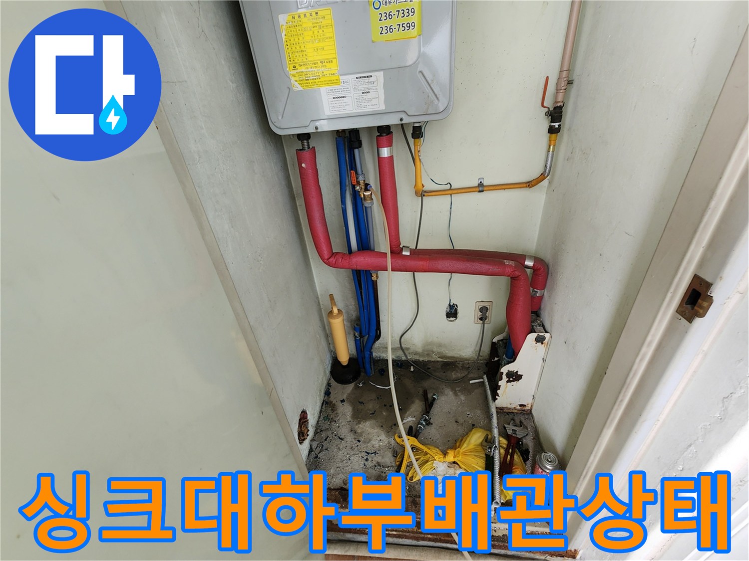 포천영중면-싱크대-하부-배관-및-보일러-연결-부위-현장