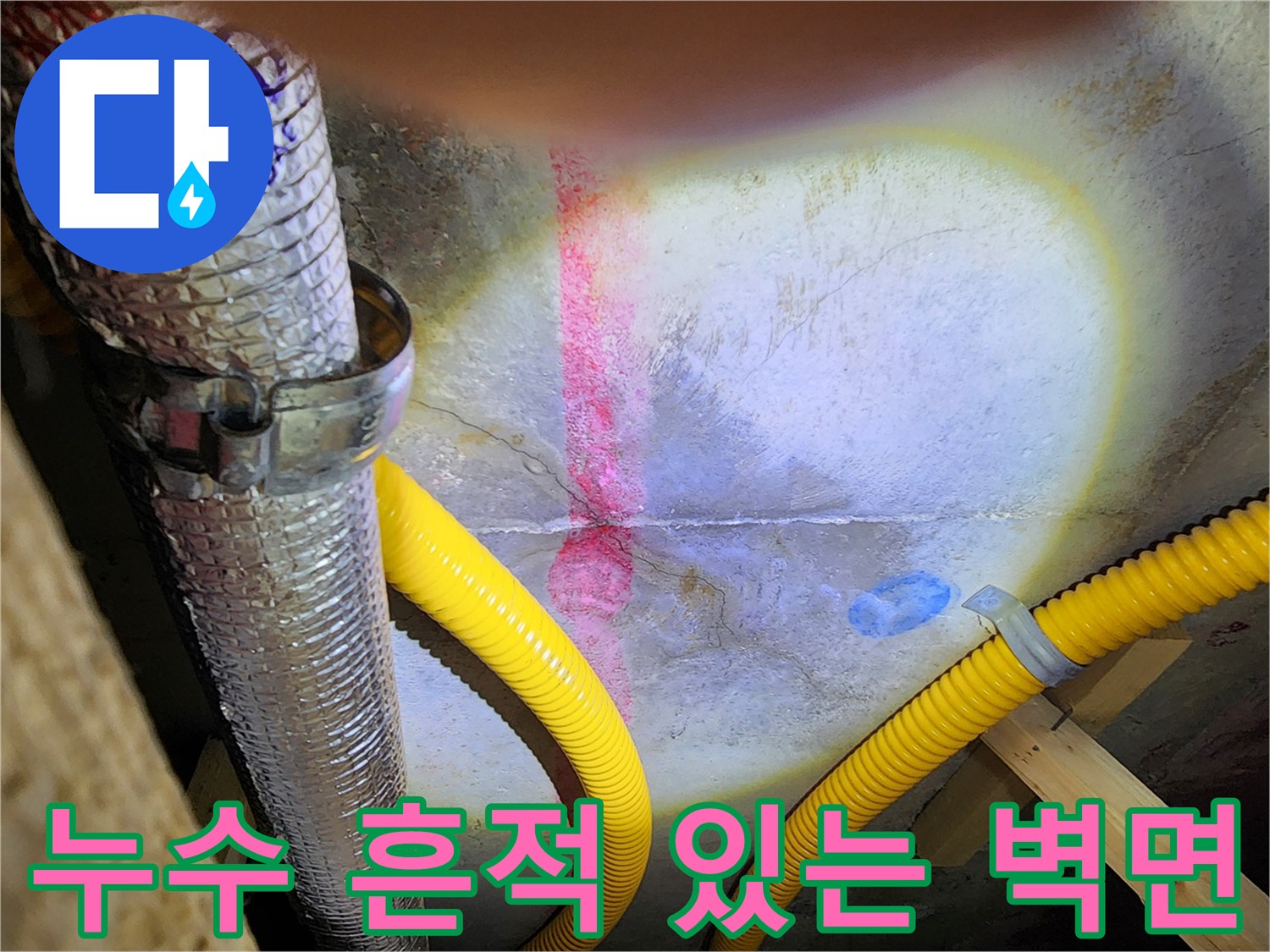 분홍색-표시가-된-천장-벽면-균열-상태