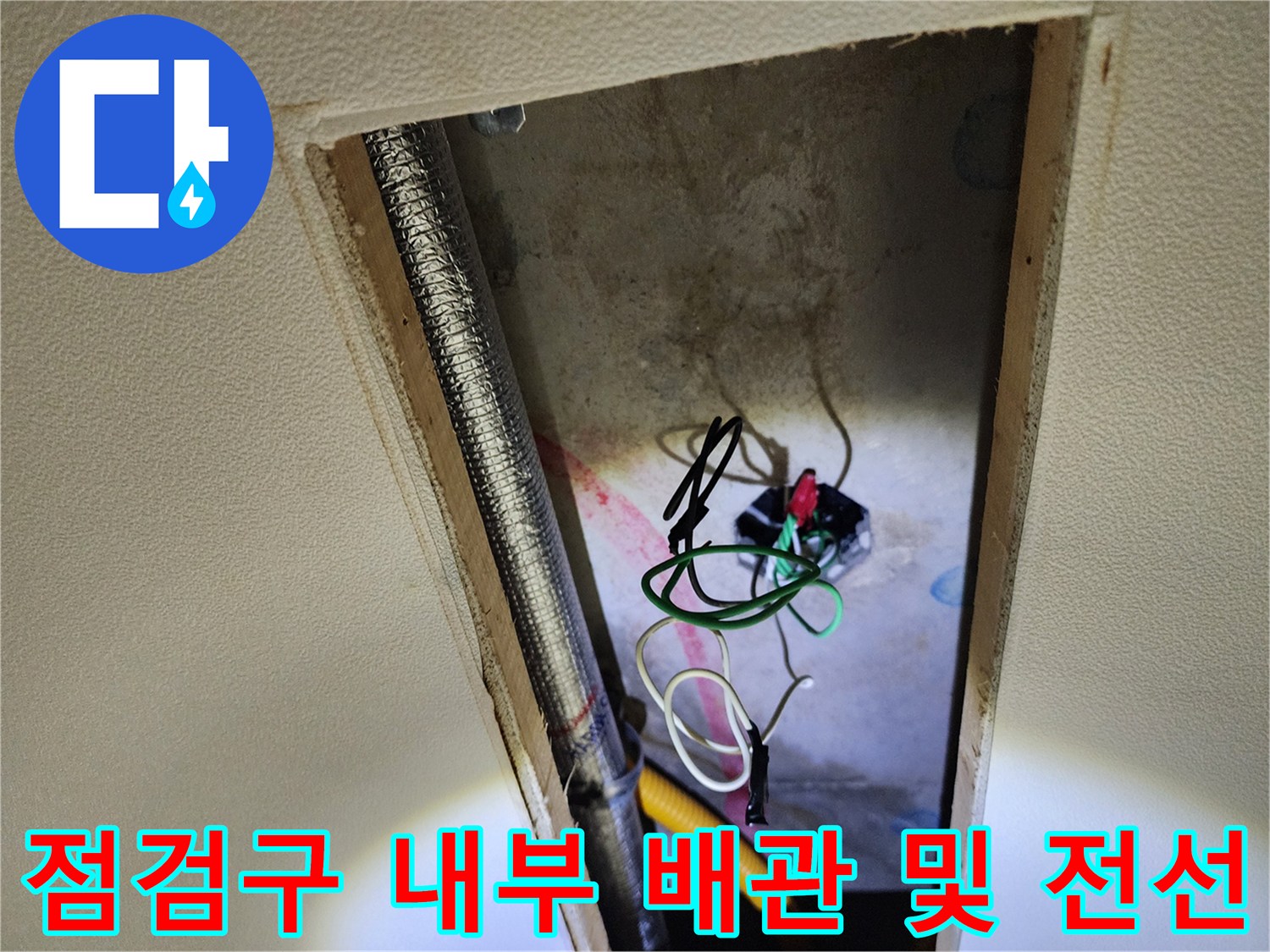 점검구-안쪽의-배관과-전기-연결부위