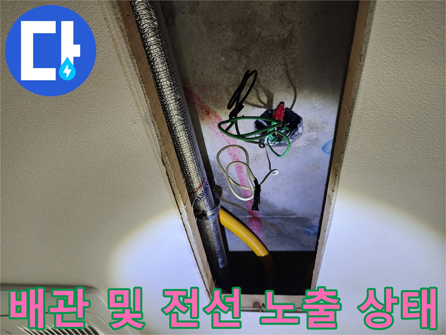 천장 점검구-내부의 은색 배관과 노란 호스 그리고 전기선들