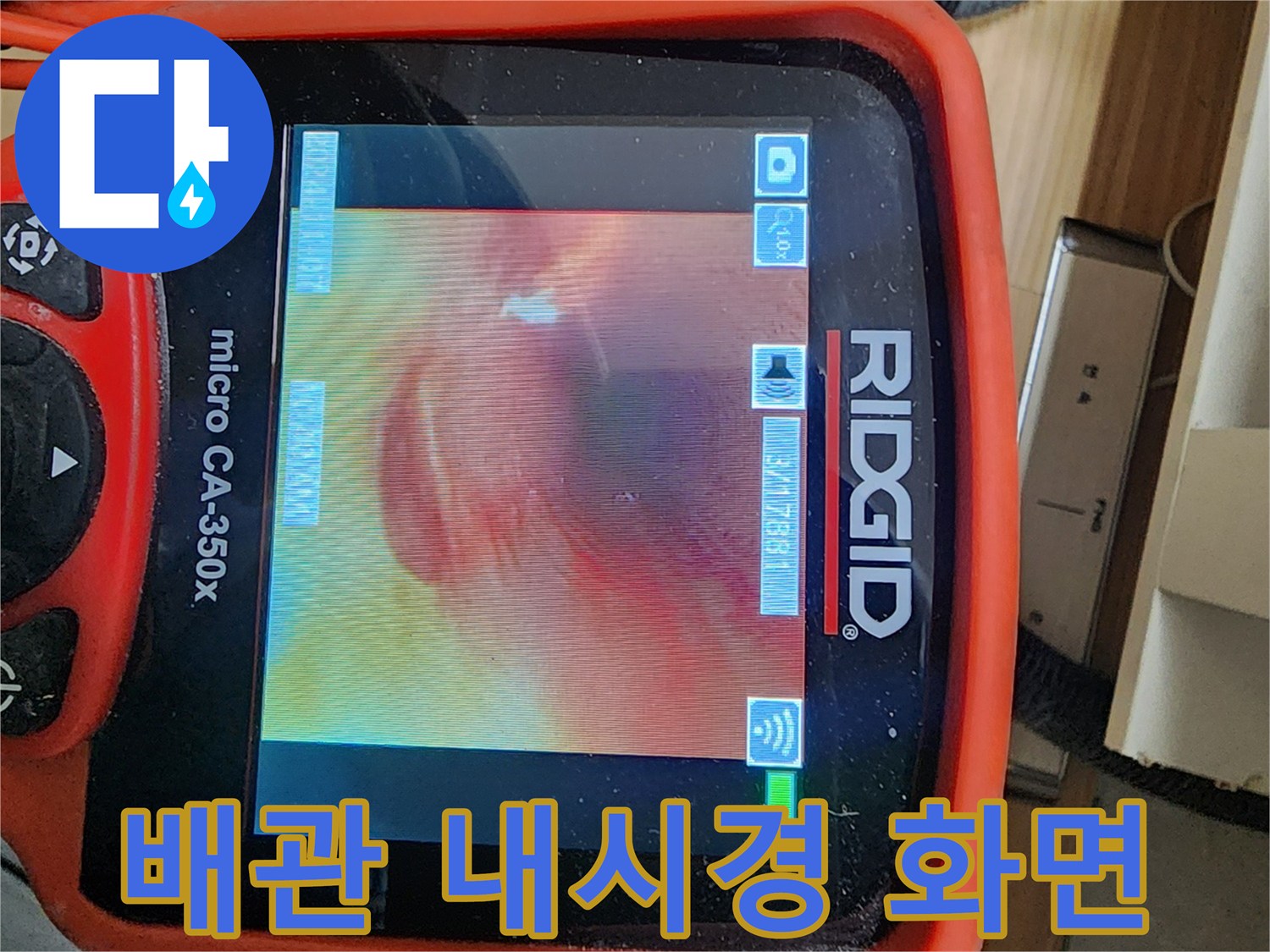 내시경-장비를-이용한-매립-배관-상태-모니터링