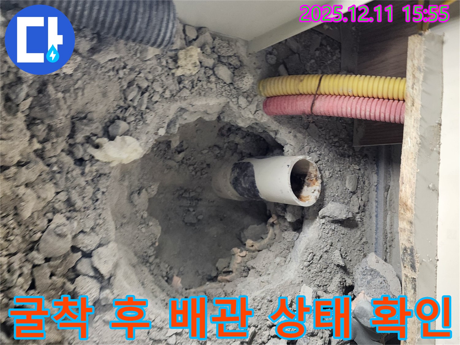 노후 배관 누수 - 포천 영중면에서 노후된 배관으로 인한 누수를 전문적으로 해결하고, 배관 교체를 통해 재발을 방지합니다.