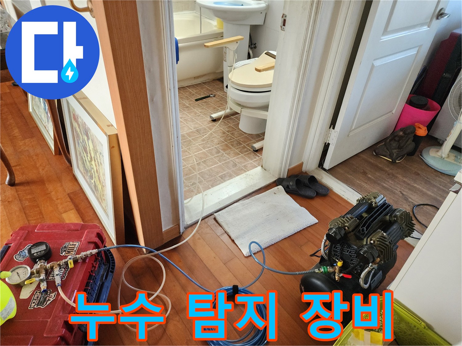 배관 누수 지점을 찾기 위해 준비된 공압 테스트기와 호스