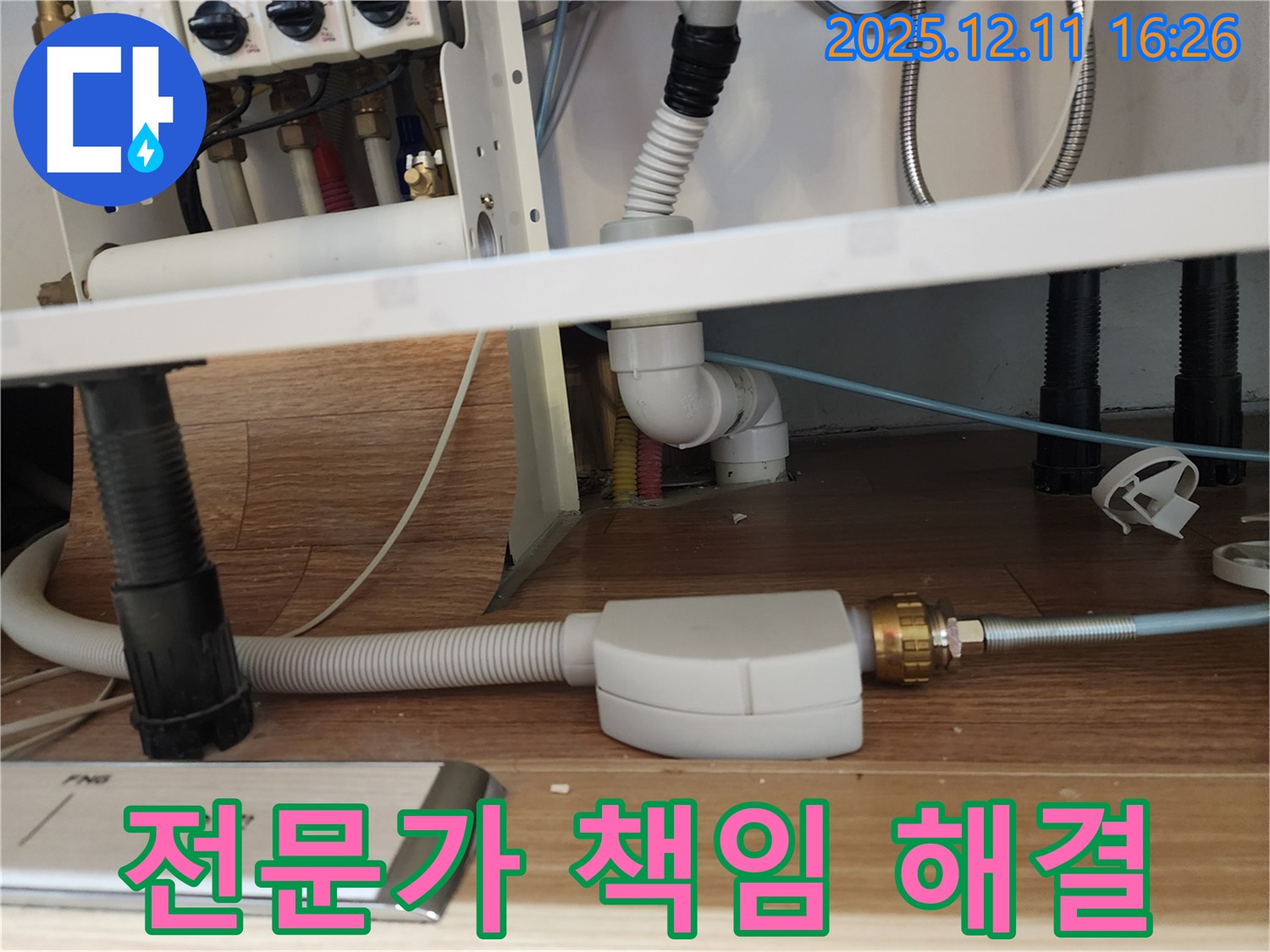 싱크대 누수 전문가 - 배수관 연결 부위 작업 - 포천 영중면 누수