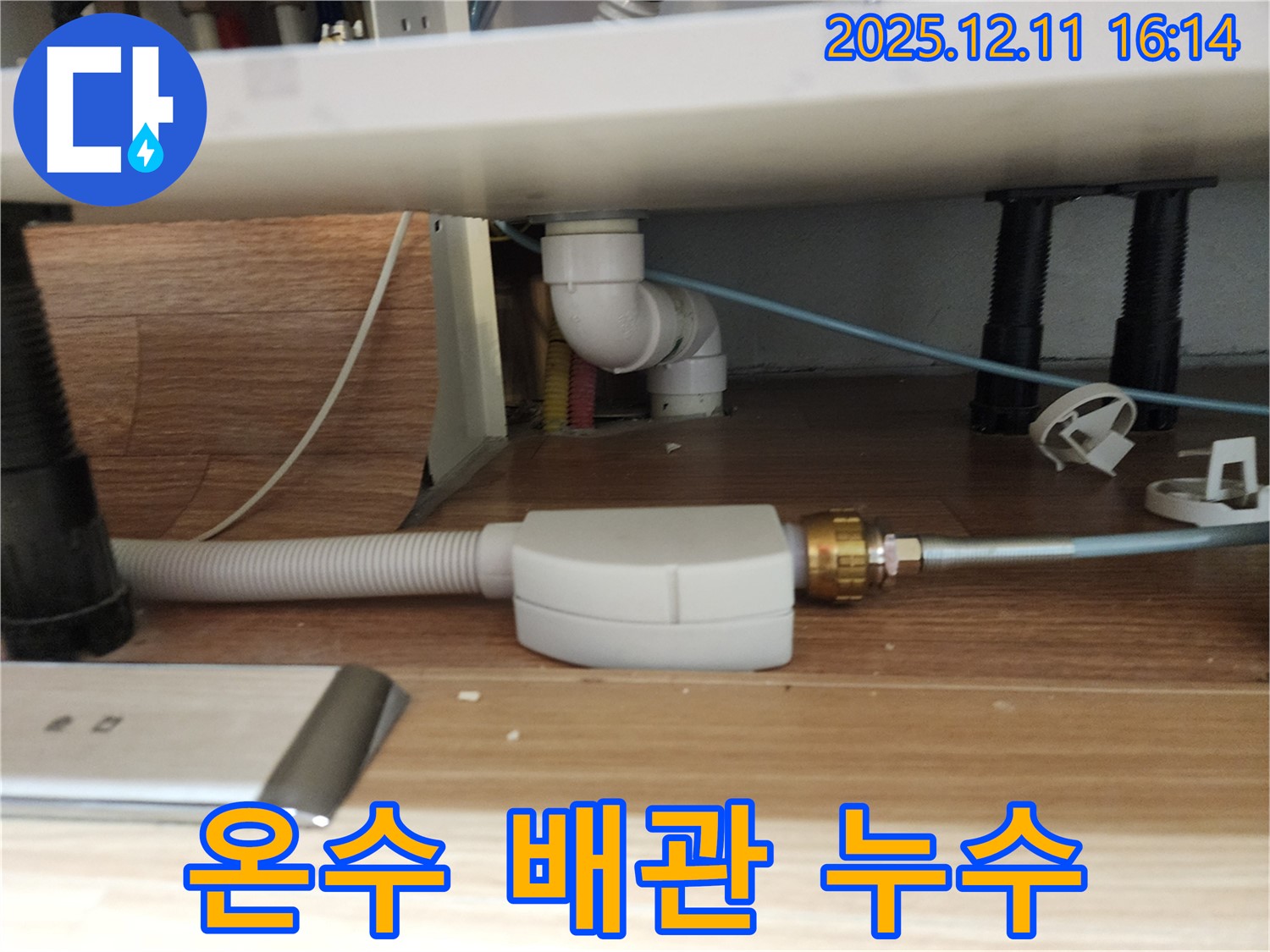 싱크대 온수 배관 연결부 누수 - 간단하게 조여서 해결했습니다.