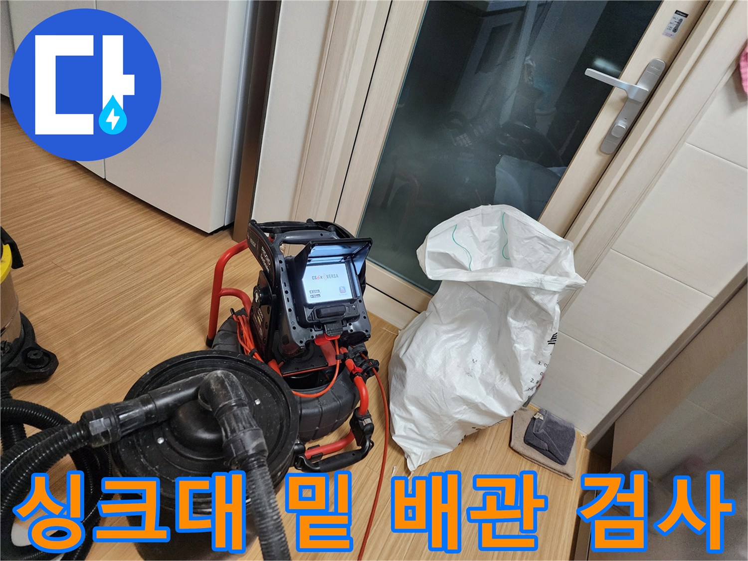 싱크대 하단 공간에 설치된 누수 진단용 압력 게이지와 호스