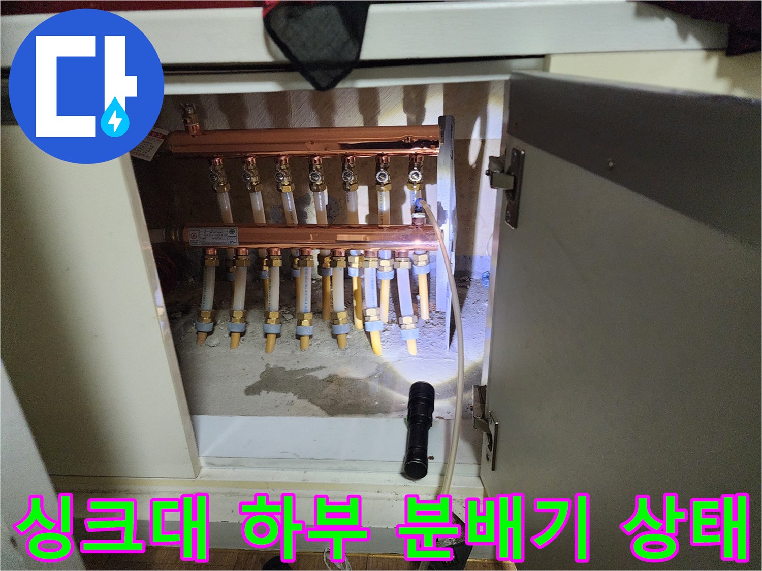 싱크대-하부장-내부의-난방-분배기와-각-라인별-연결부위-상태
