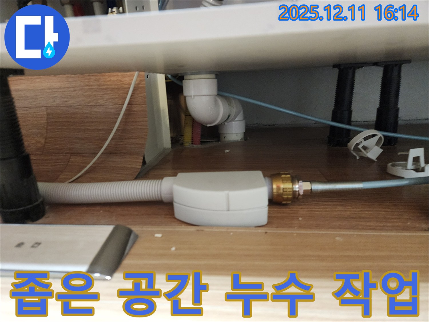 좁은 싱크대 하부 공간에서의 온수 누수 수리 - 숙련된 기술로 완벽하게 해결