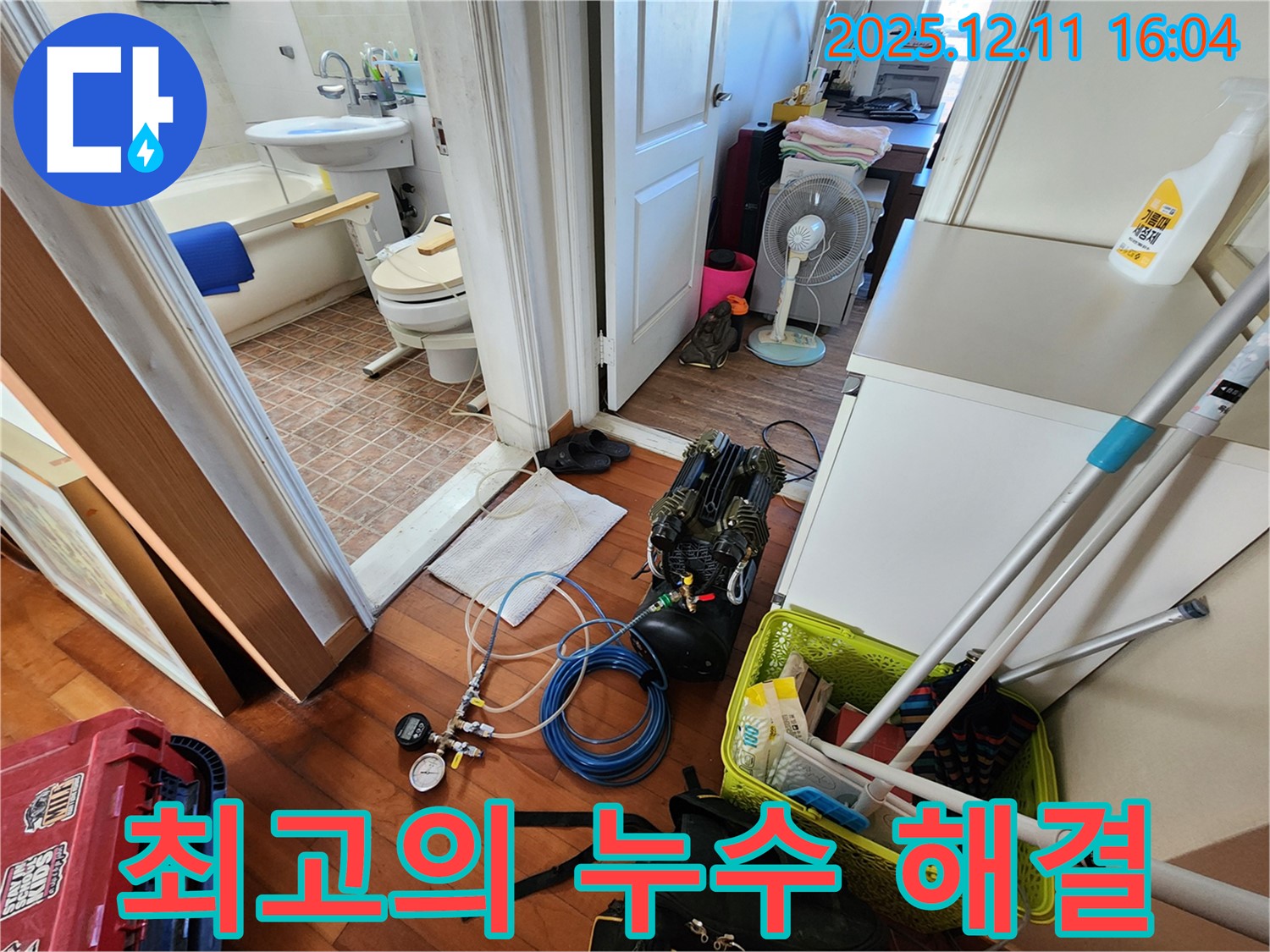 최고의 누수 해결 - 고객 만족을 최우선으로 생각합니다.