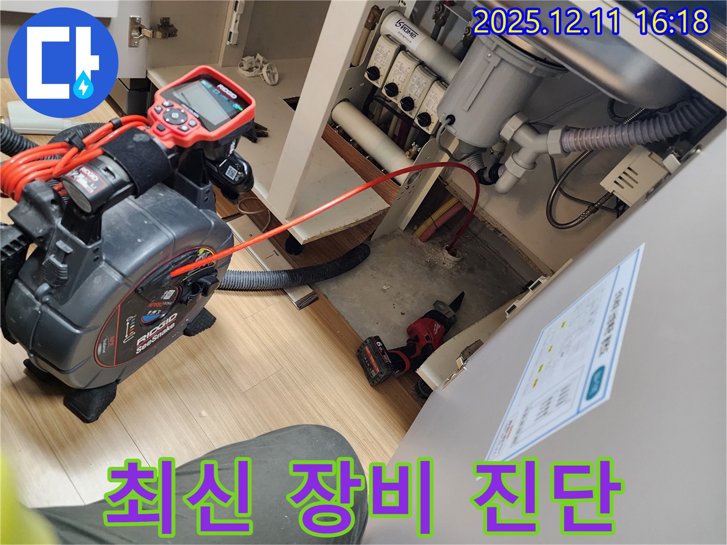 최신 장비를 사용하여 누수를 정확하게 진단하는 모습 - 숨겨진 누수까지 찾아냅니다.