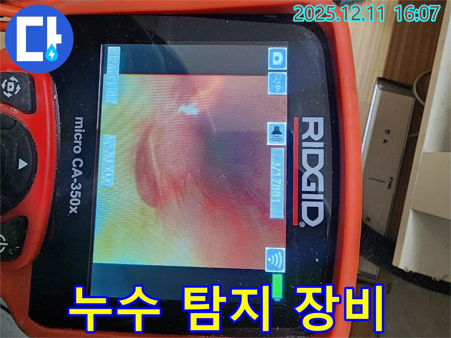 최첨단 누수 탐지 장비 - 숨어있는 누수까지 찾아내는 친절하고 꼼꼼한 전문가!