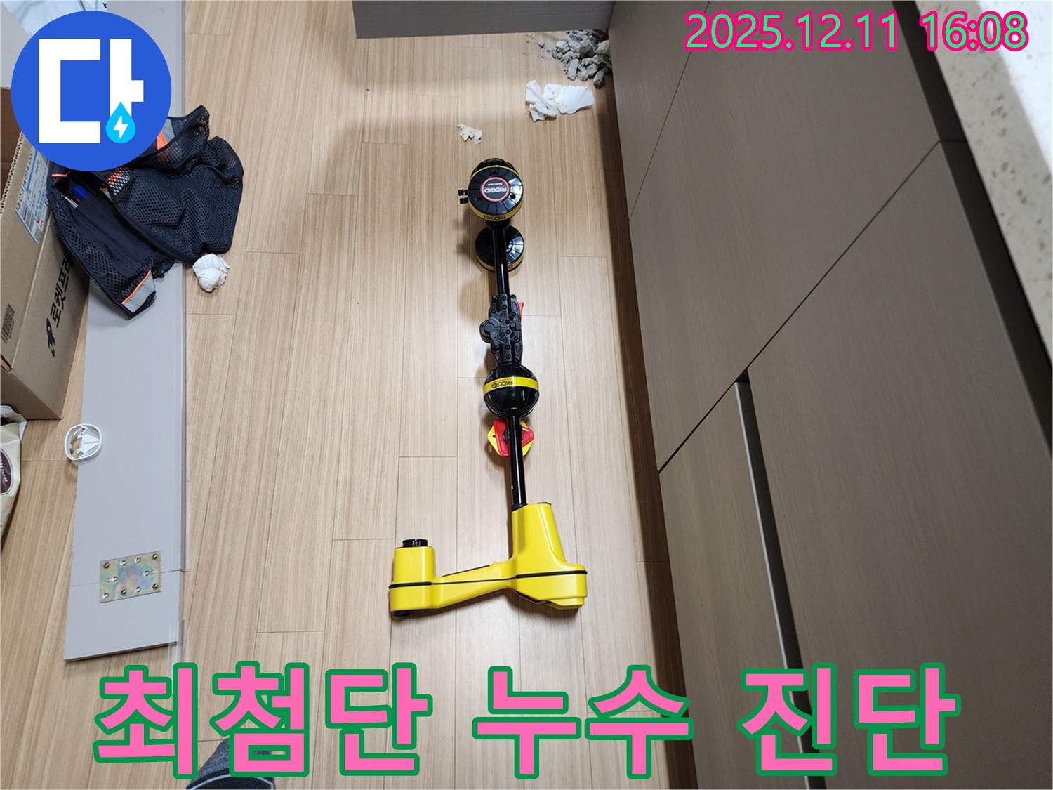 최첨단 장비를 이용한 누수 진단 - 정확하고 빠른 문제 해결
