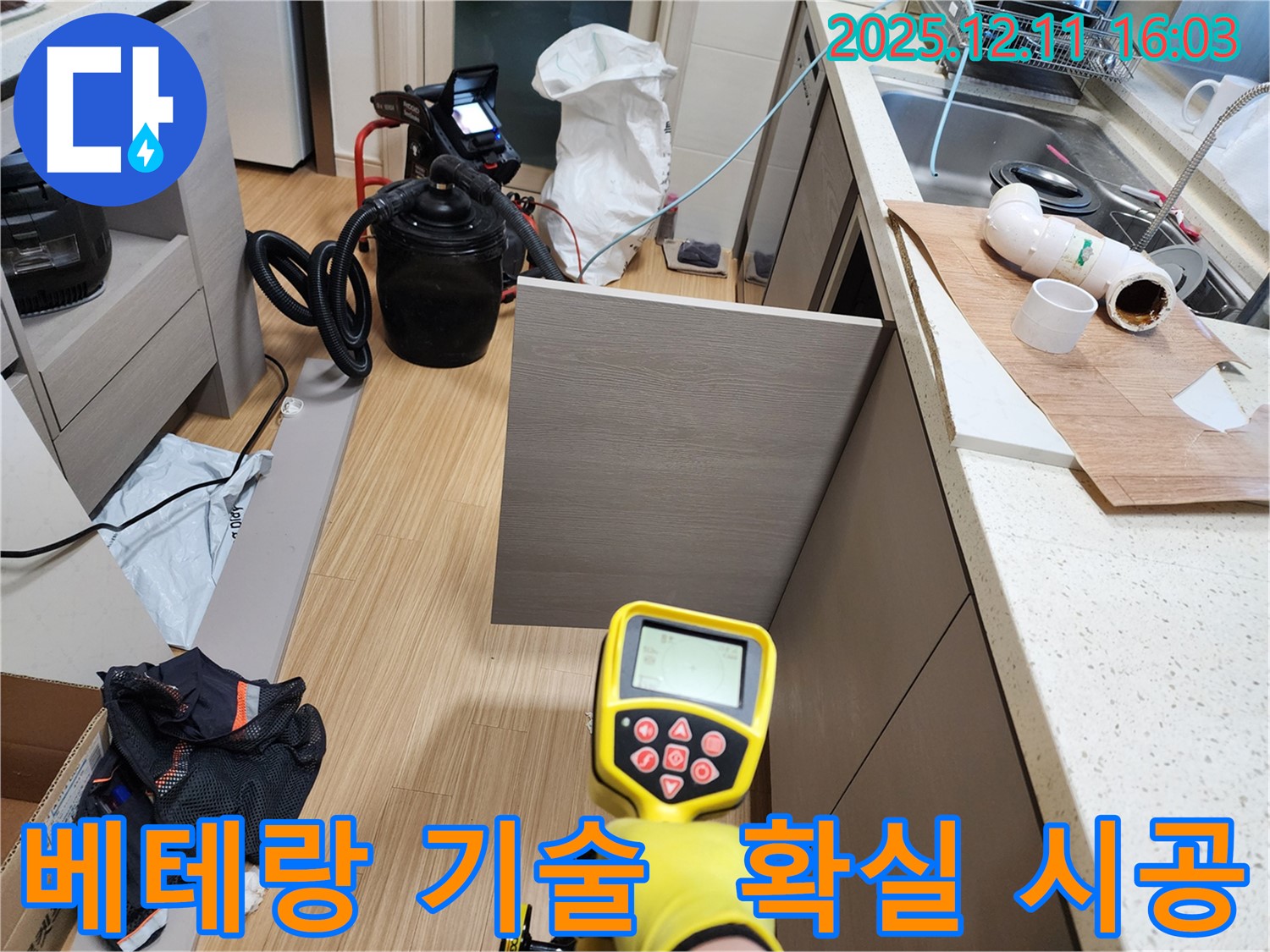 포천 영중면 누수 - 베테랑 기술진의 확실한 시공으로 누수 걱정 끝!