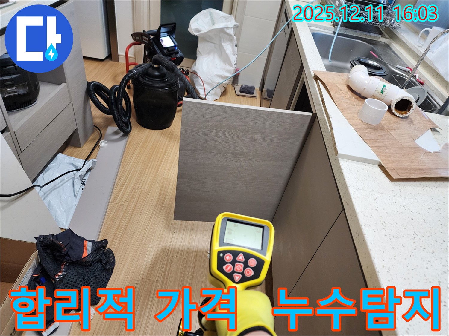 포천 영중면 누수탐지 - 남궁리에서 합리적인 가격으로 누수 문제를 해결하세요!