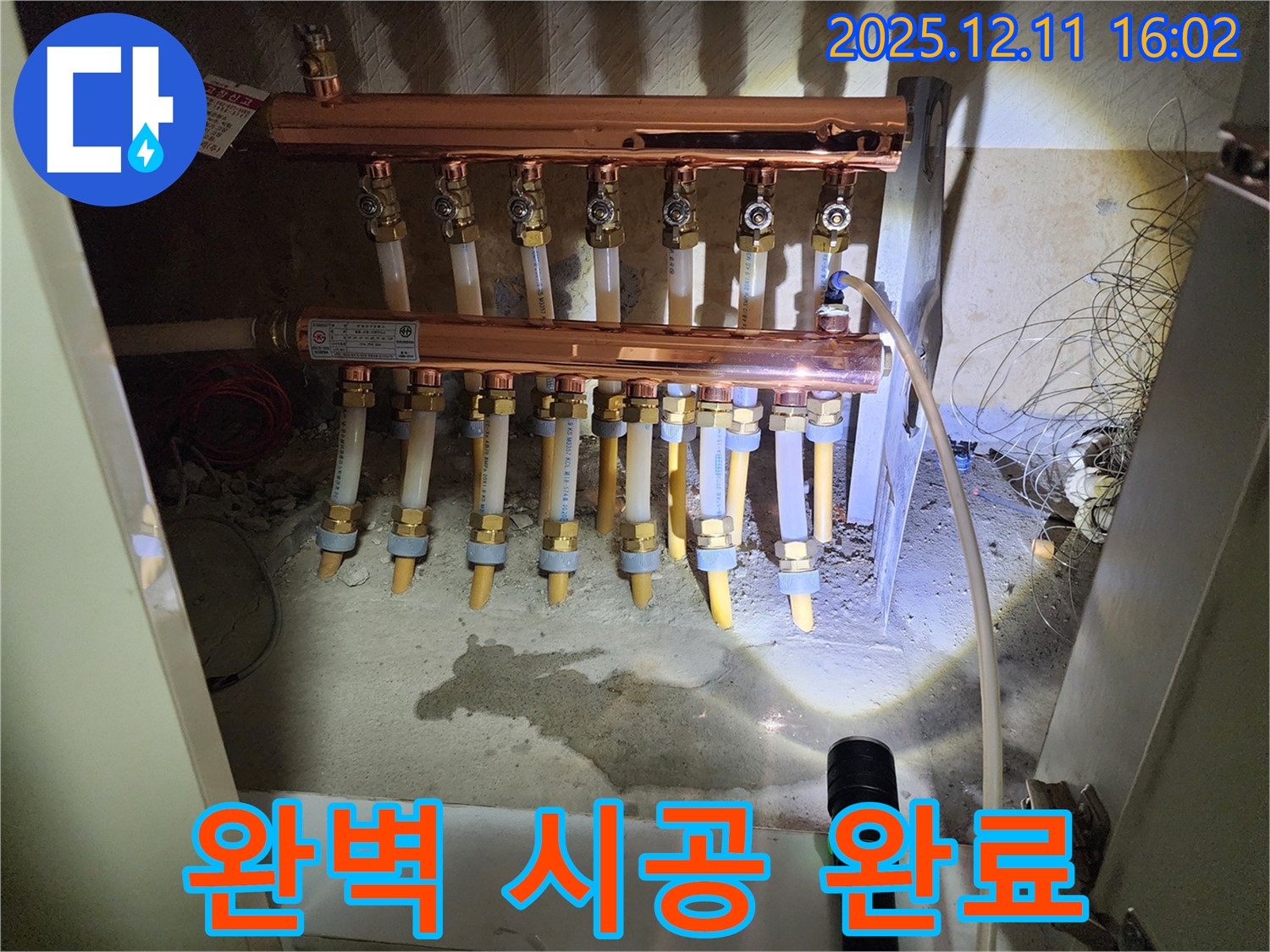 포천시 영중면 남궁리 - 난방 분배기 누수 - 숙련된 기술력으로 완벽하게 시공