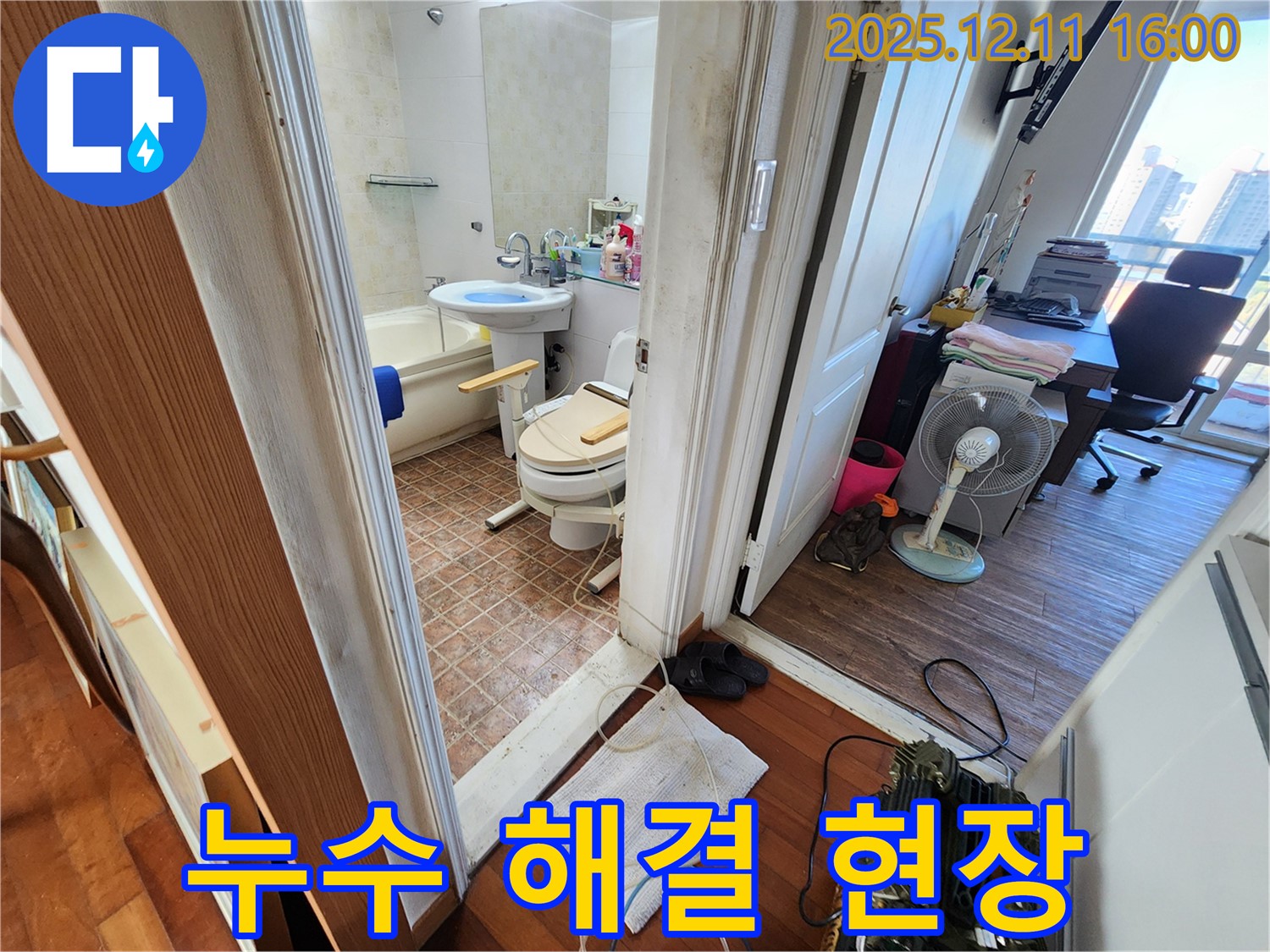 포천시 영중면 남궁리 누수 해결 현장 - 꼼꼼한 시공으로 누수 걱정 끝!