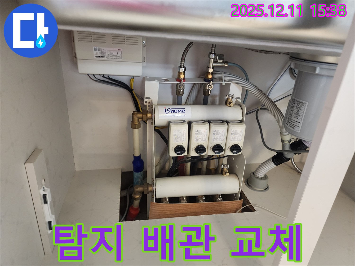 포천시 영중면 남궁리 누수 현장 - 누수 탐지 후, 노후된 배관을 새 것으로 교체하는 모습