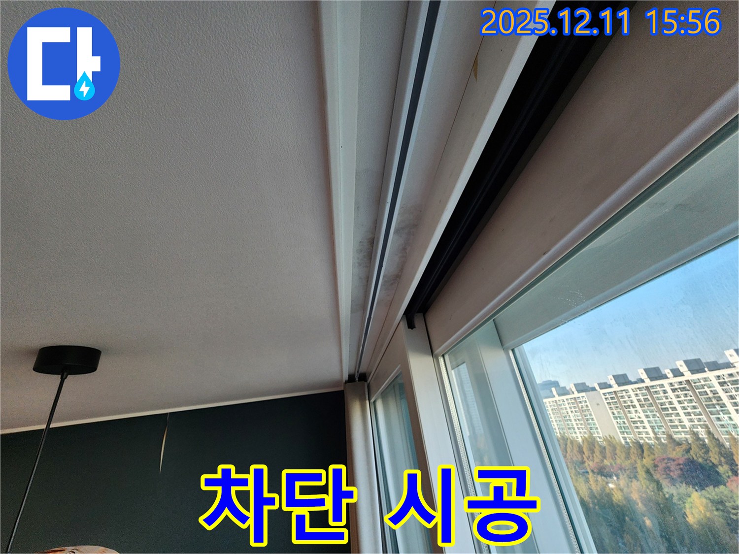 포천시 영중면 남궁리 샷시 곰팡이 - 완벽 차단 시공으로 곰팡이 문제 끝!