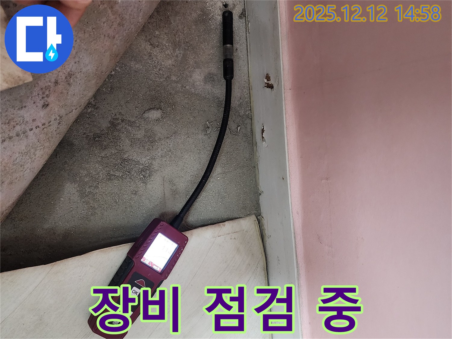 보문동 아남아파트에서 누수 검사 장비를 점검하며 누수 여부를 확인하고 있습니다 - 꼼꼼한 점검으로 정확도를 높입니다.