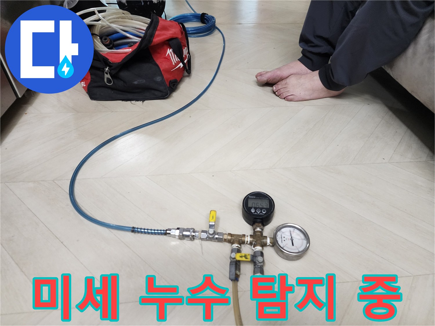 보문동 아남아파트에서 미세 누수를 탐지하기 위해-배관 압력 테스트 장비를-사용하는 모습