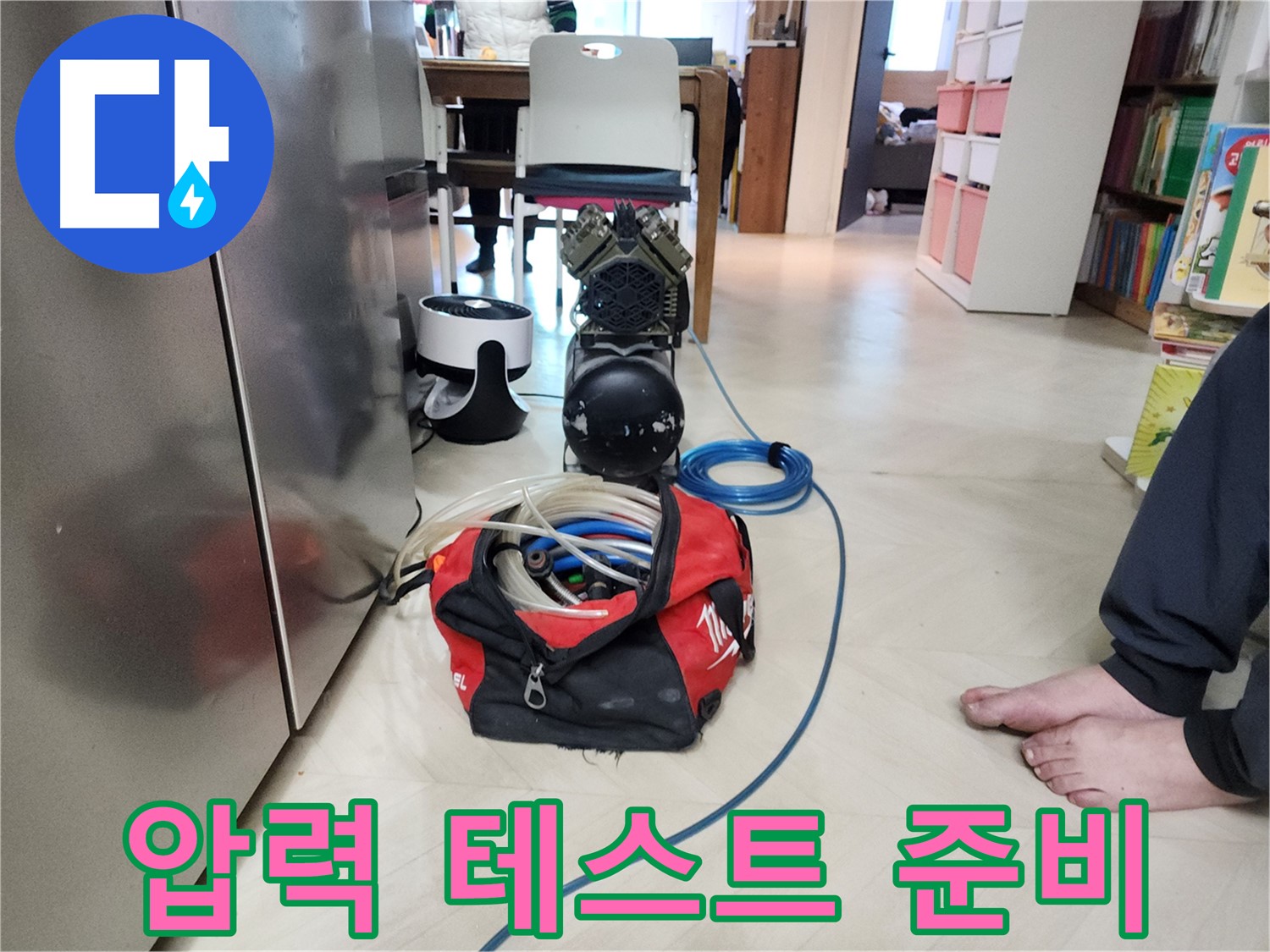 성북구 보문동 아남아파트 누수-온수배관 압력 테스트를 위한 장비 세팅
