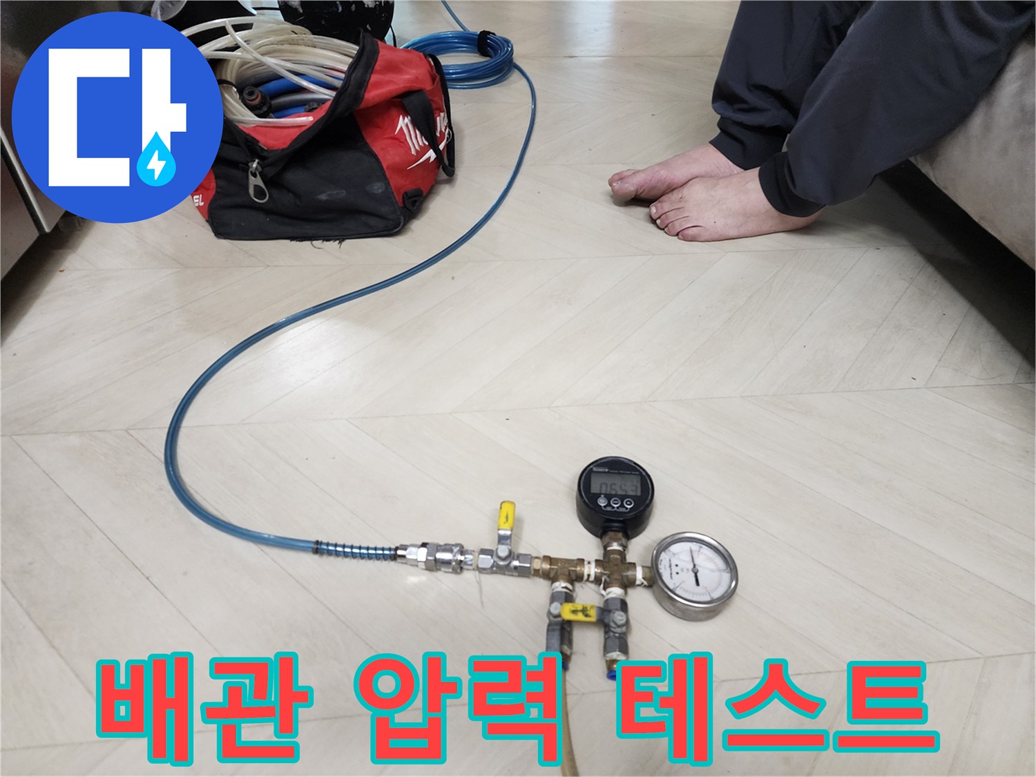 성북구 보문동 아남아파트 누수 현장에서-배관 압력 테스트를 통해-누수 여부를 확인하는 모습