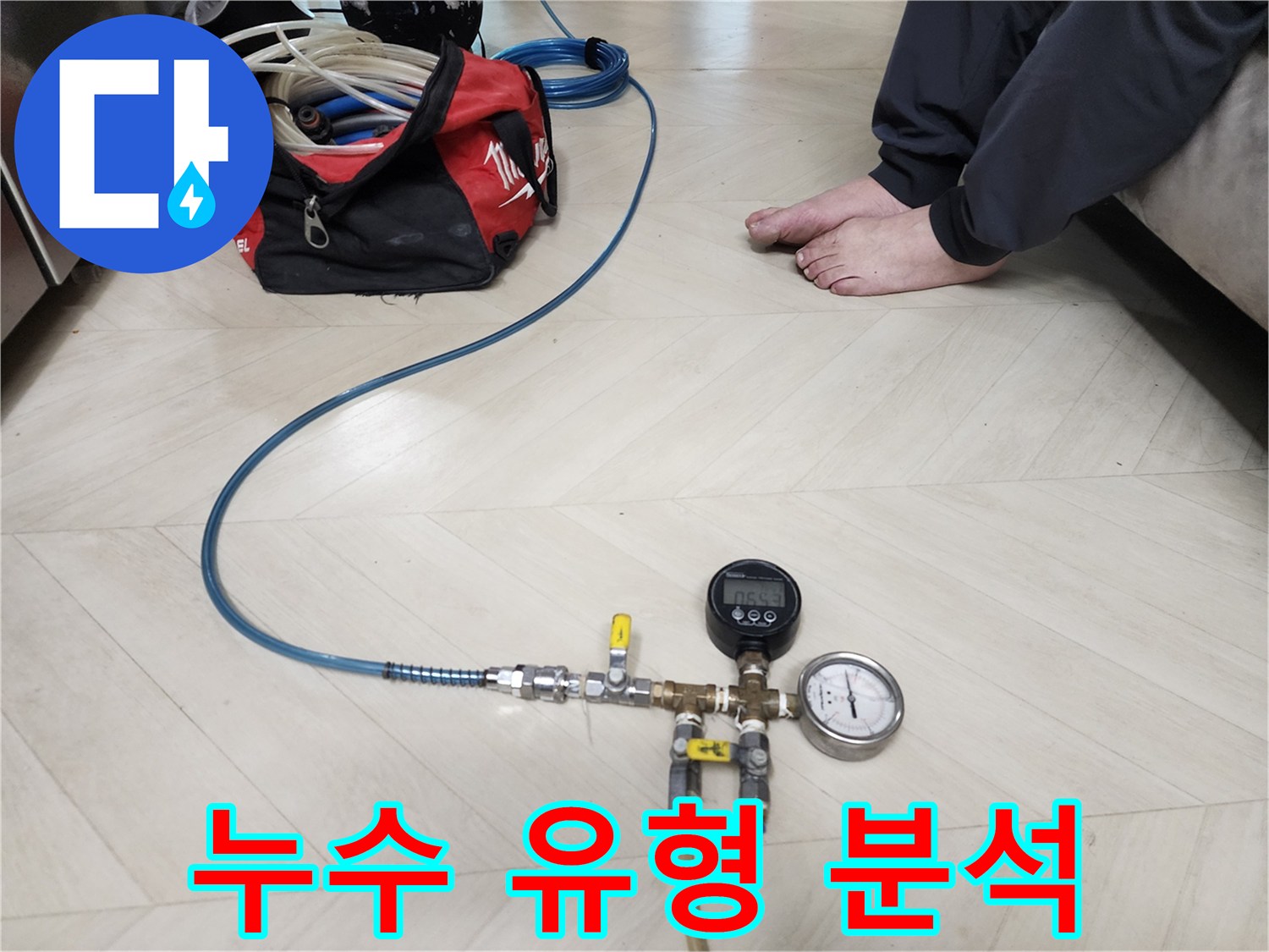 성북구 보문동 아남아파트 누수 현장에서-압력 검사를 통해-누수 유형을 정밀하게 분석하는 모습