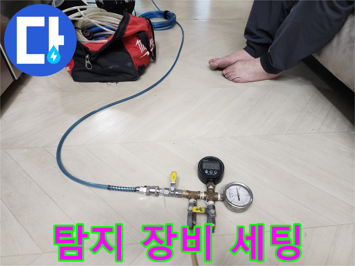 성북구 보문동 아남아파트 누수 현장에서-정확한 진단을 위해-누수 탐지 장비 세팅을 완료한 모습