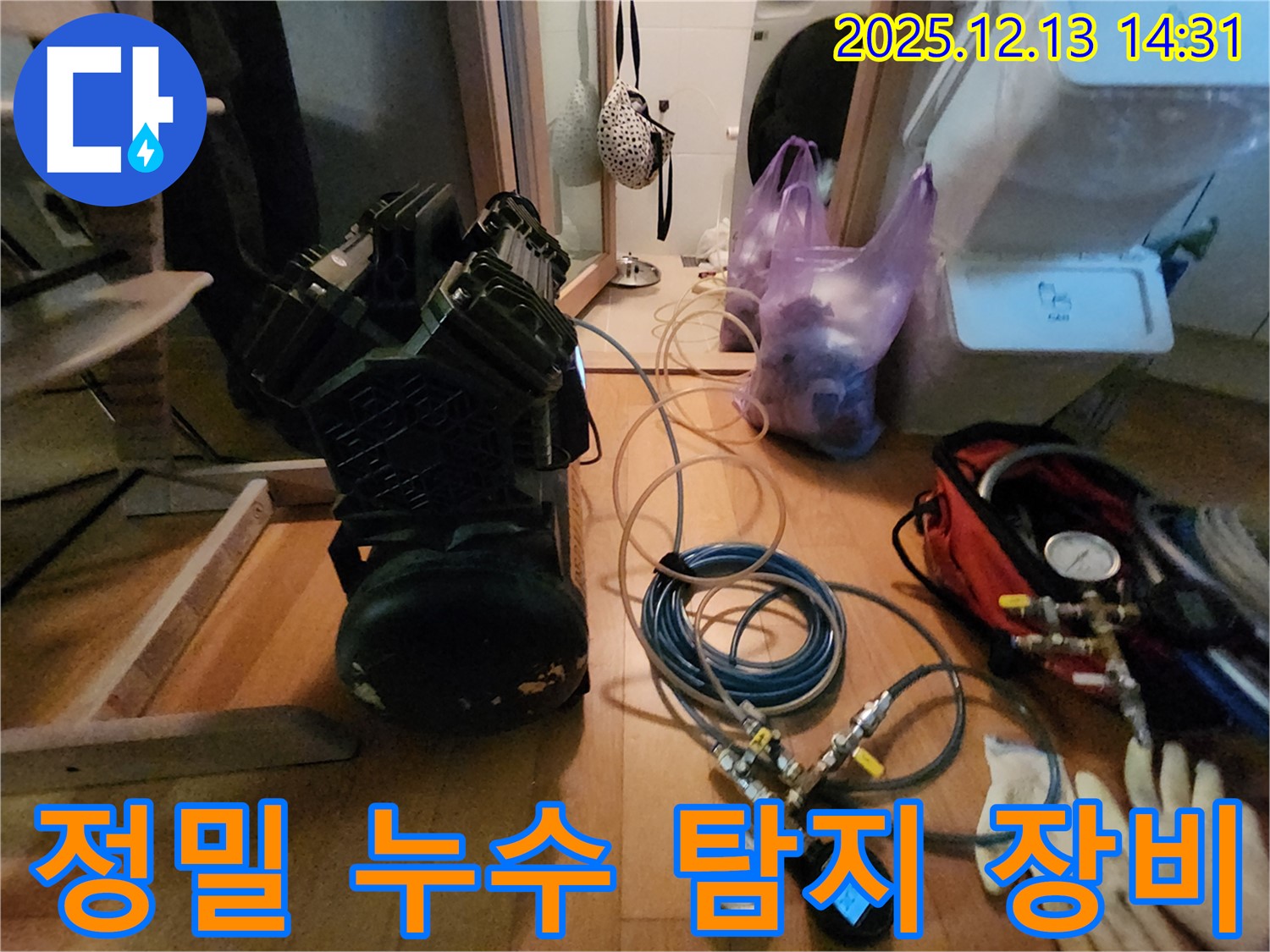 정밀 누수 탐지를 위한 장비 - 서초구 고무래로 누수 해결
