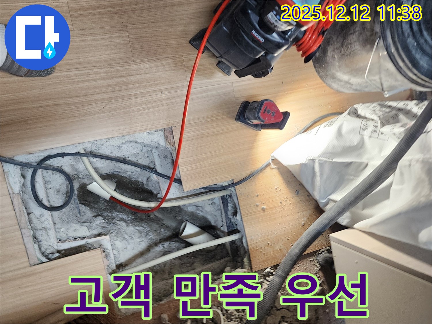 고객 만족을 최우선으로 - 포천시 영중면 영송리 누수, 최고의 서비스를 제공합니다.