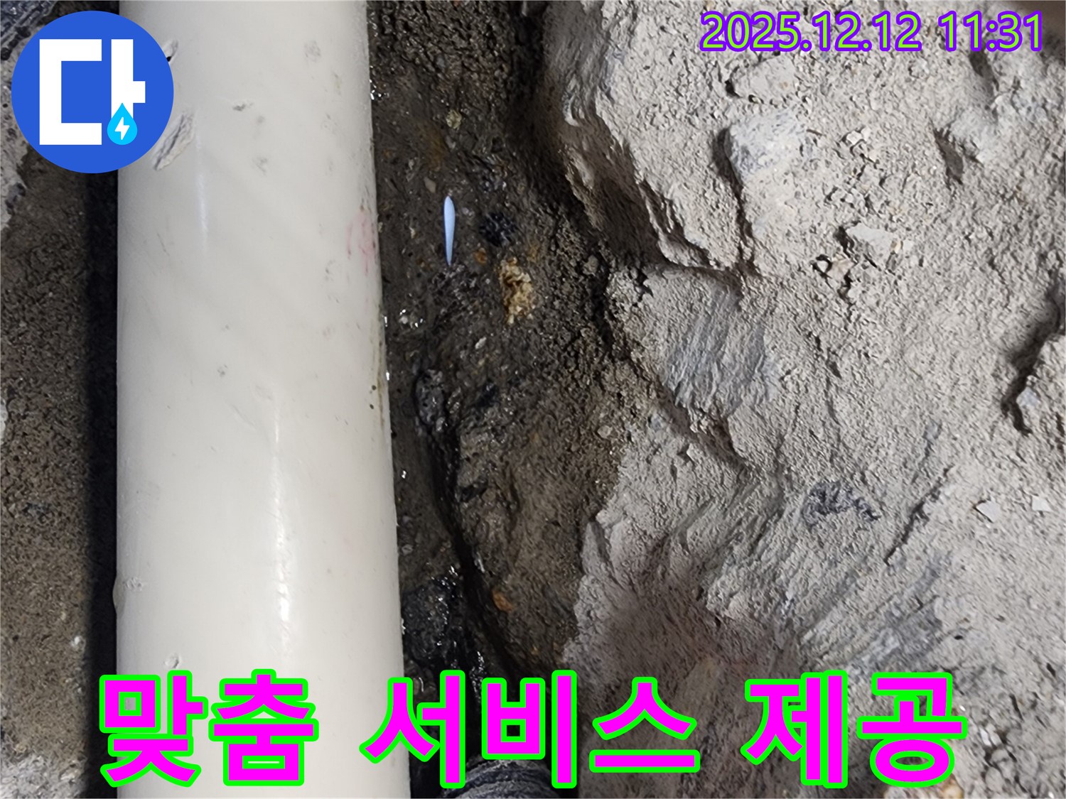 영송리 누수 - 고객님의 입장에서 생각하는 맞춤 서비스 - 최고의 만족 약속