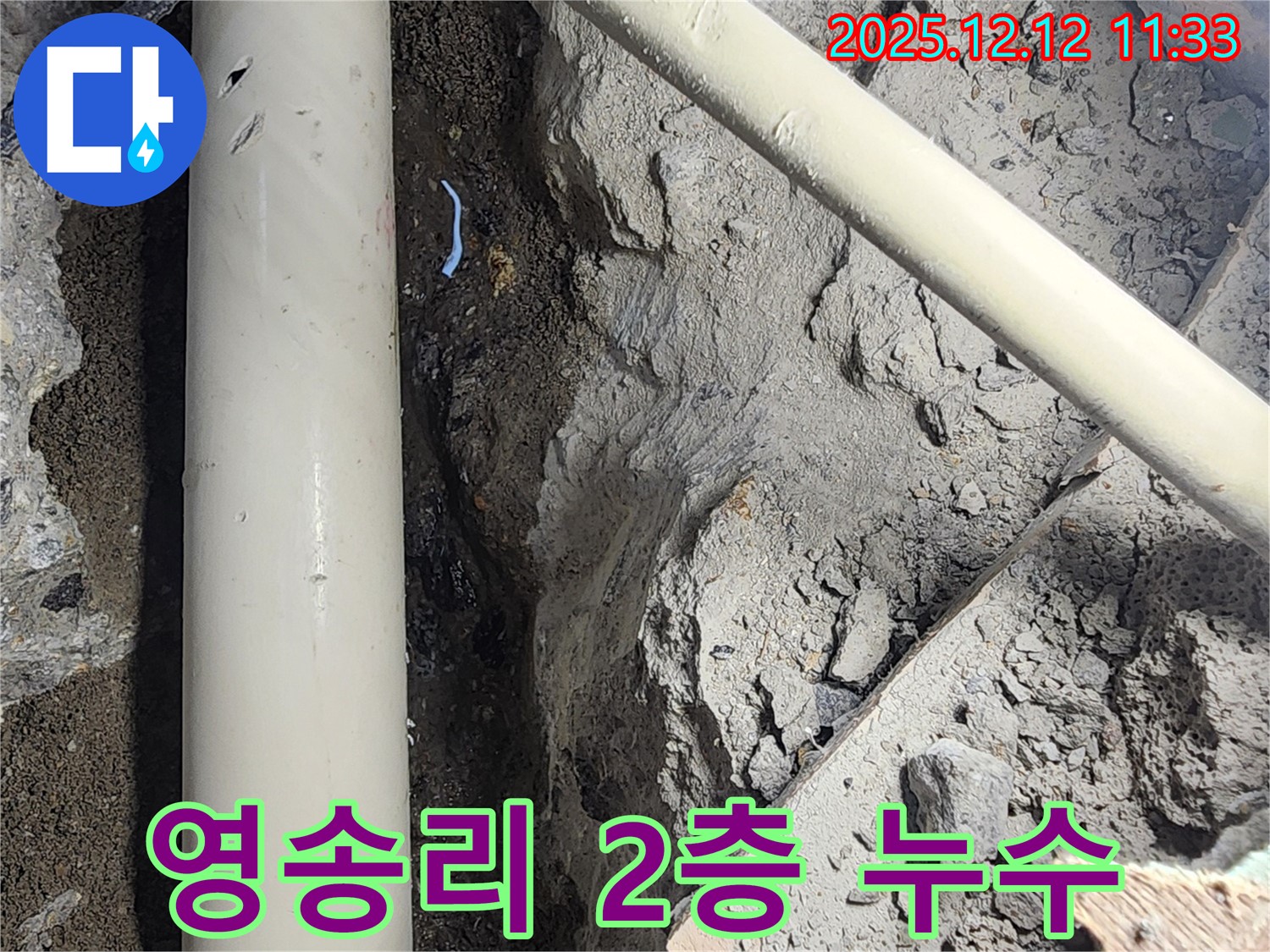 포천시 영송리 2층 주택 누수 문제 해결 - 2층에서 발생하는 누수를 정확하게 탐지하고, 완벽하게 보수하는 과정입니다 - 확실한 시공으로 마무리!