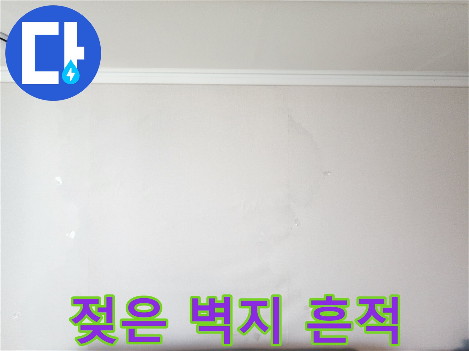 벽면 하단부에서부터 번져 올라온 듯한 누수 얼룩 사진