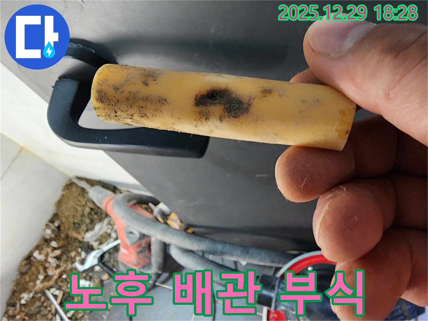 성북구 보문동 아남아파트에서 발생한 노후 배관 부식으로 인한 누수 - 누수탐지 및 공사 과정