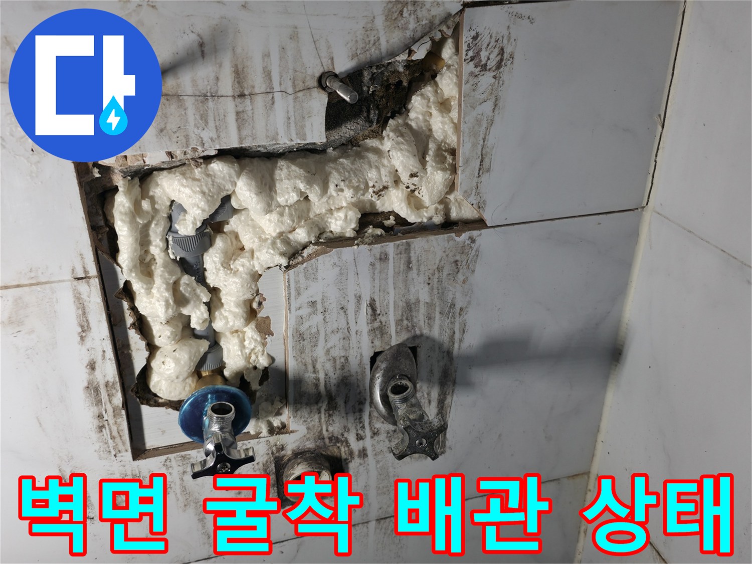 타일 제거 후-드러난 벽체 내부의 배관과 보강재