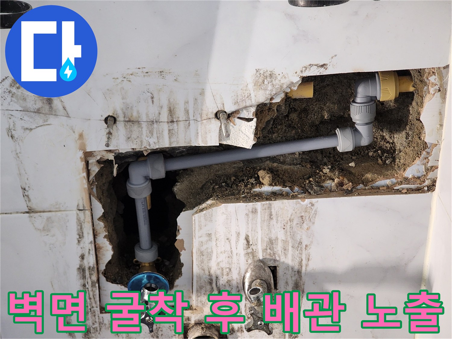 타일 제거 후 드러난 수도 밸브와 연결 배관의 모습