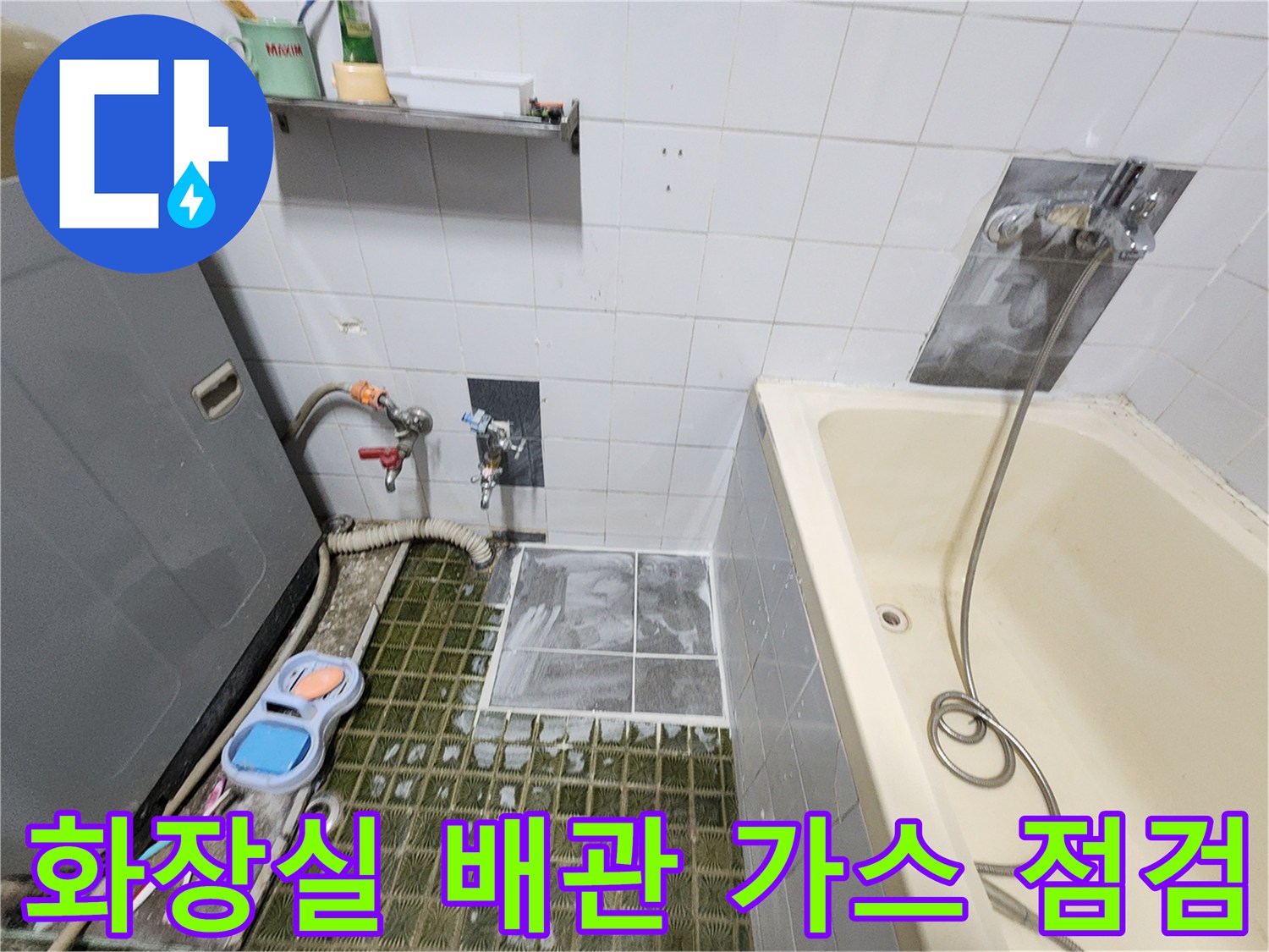 가스 탐지 호스를 연결하여 수도 배관의 누출을 확인하는 공사 현장
