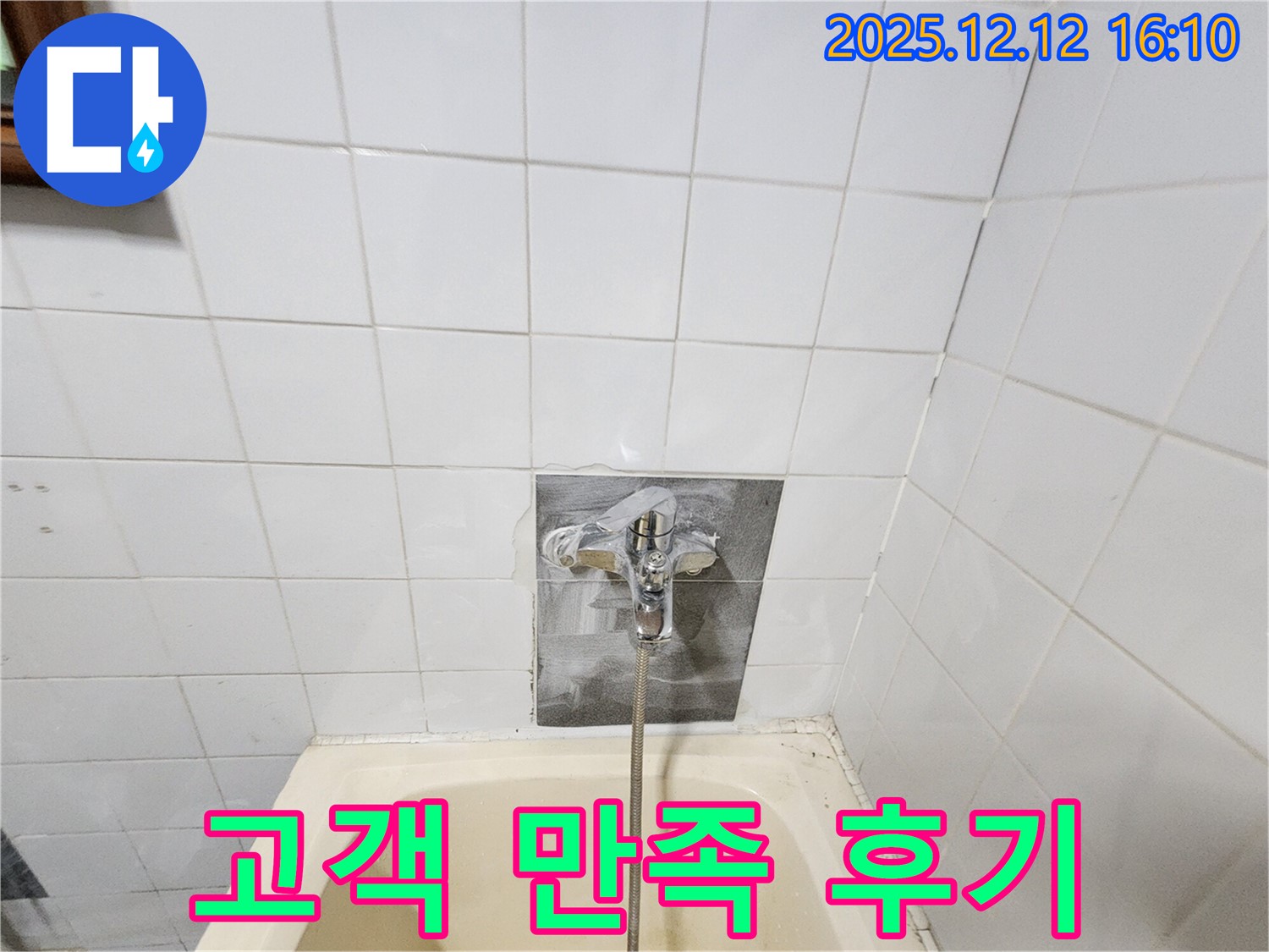 고객 만족 후기 - 꼼꼼 시공에 만족