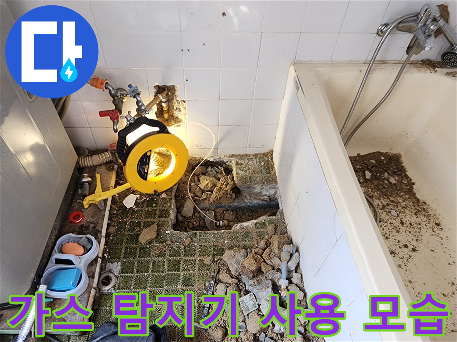 노란색 가스탐지기로-배관의 누출 부위를 찾는 작업