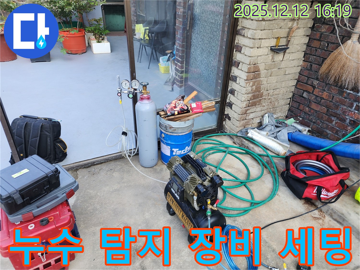 누수 탐지 장비 세팅 완료 - 콤프레샤와 질소 가스통을 연결하여 누수 탐지 준비를 완료했습니다.