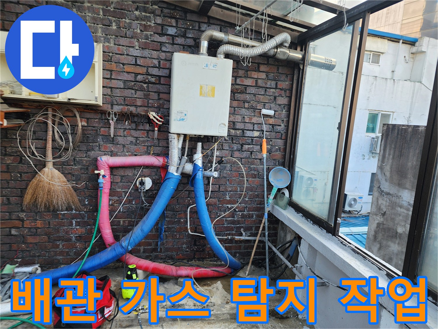붉은색과 푸른색 호스가 연결된 배관 가스 탐지기 세팅 상황