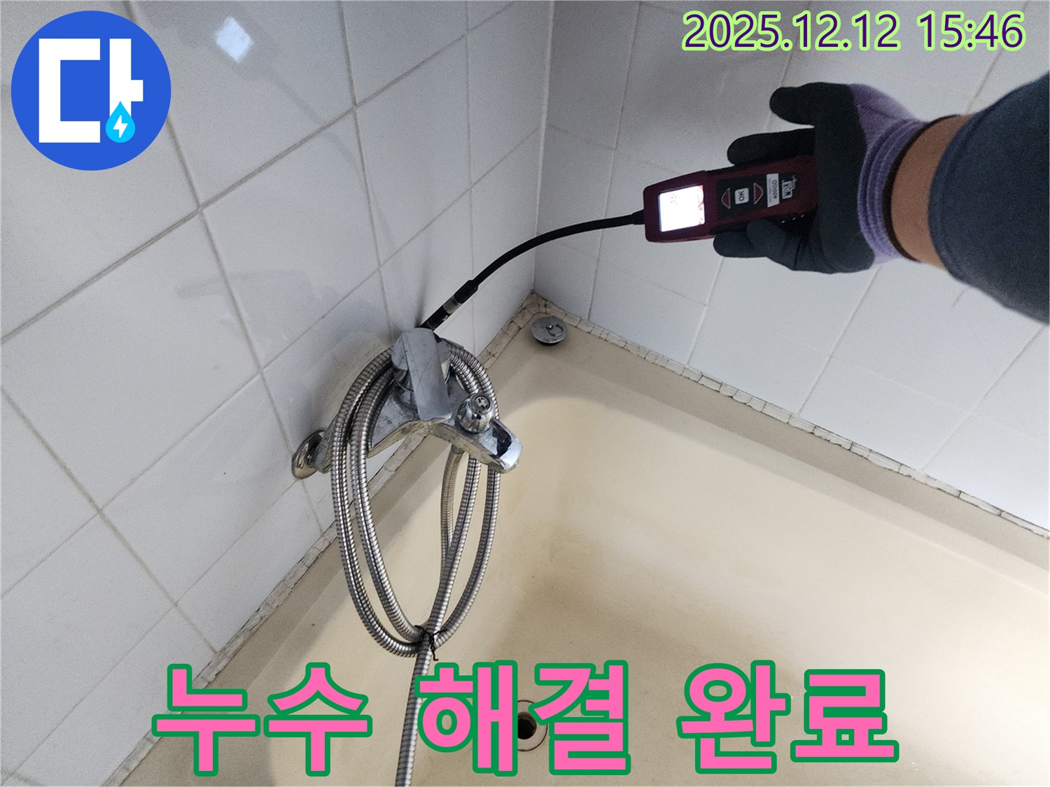 산정리 샤워기 누수 - 가스식 누수탐지기로 이제 누수 걱정 끝!