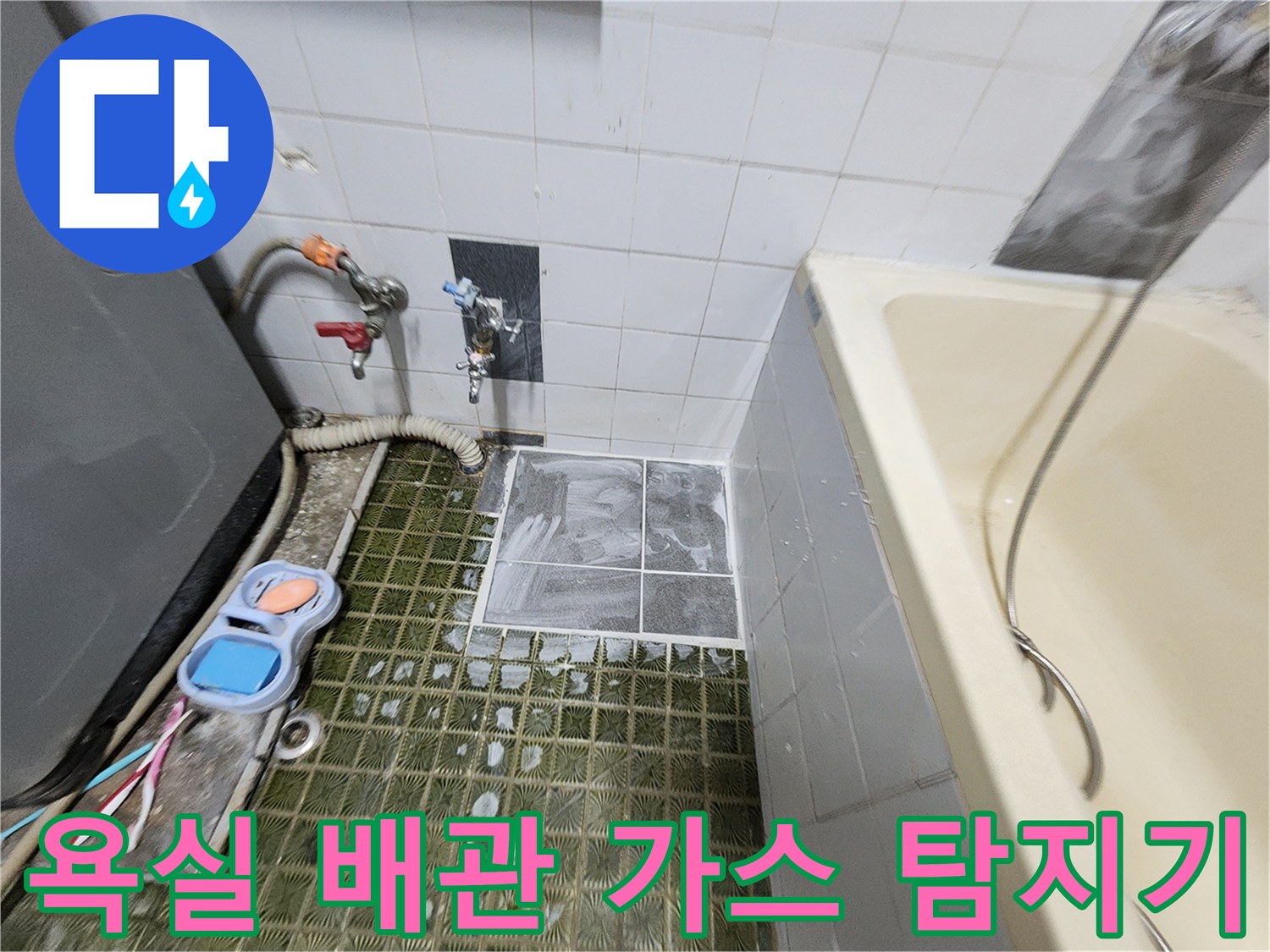 수도 배관에 연결된 가스 주입용 장비와 호스의 상세 모습