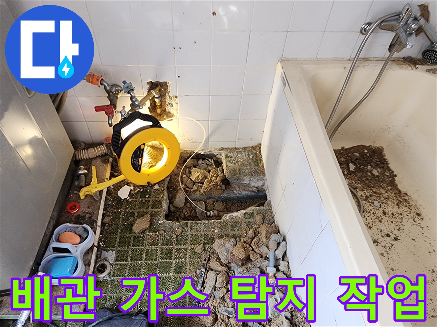 욕실 바닥 배관 문제를 찾기 위해 가스 탐지기를 사용 중인 모습