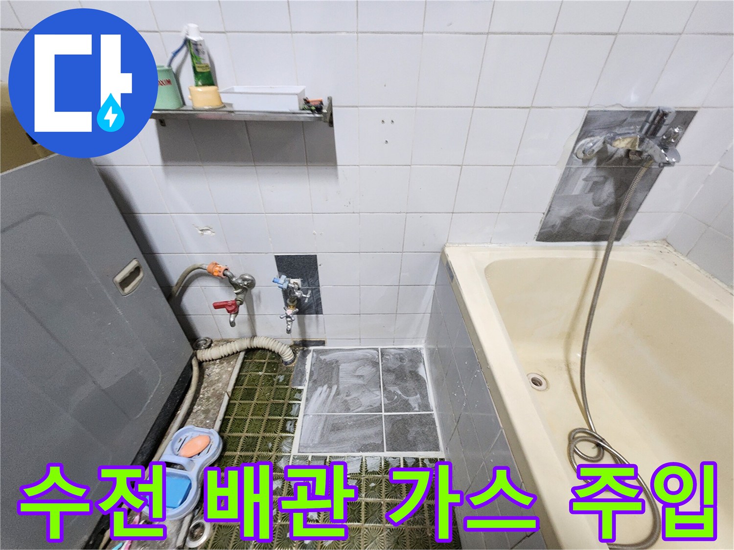욕실 수전 연결 부위에 탐지용 호스를 연결하여 누출 반응을 살피는 모습입니다.