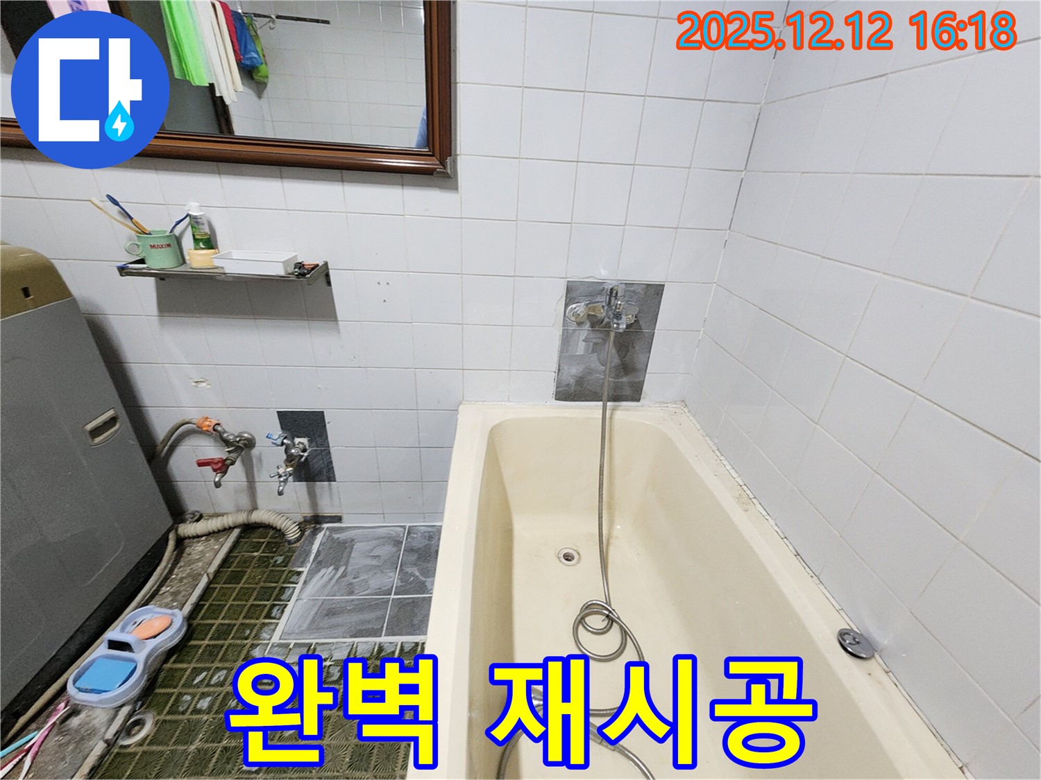 욕조 낡은 실리콘 - 곰팡이 제거 후 완벽 재시공, 영북면 산정리 누수