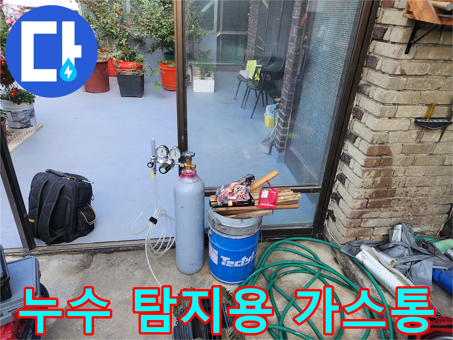 정밀한 누출 부위 진단을 위해-준비된 가스통과 압력계 연결부