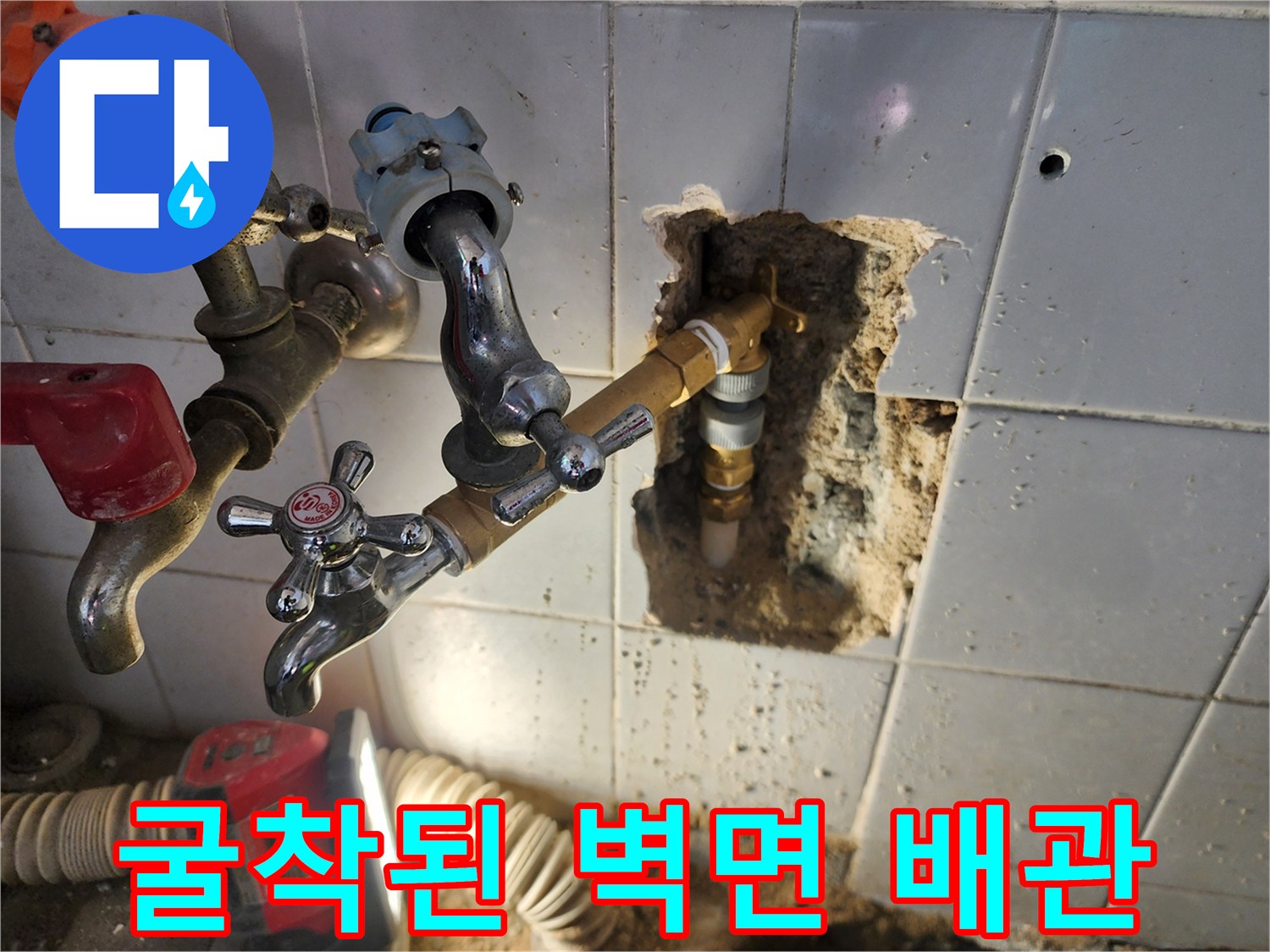 타일 제거 후 드러난 노후 배식 및 연결 부속